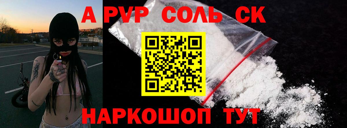 Alpha-PVP СК КРИС  A-PVP Crystall  Хабаровск  APVP  Вход с VPN 