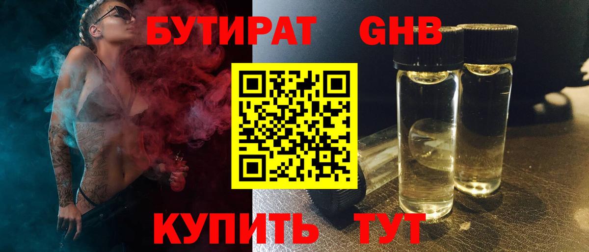 Бутират GHB  Вход с VPN  Хабаровск 