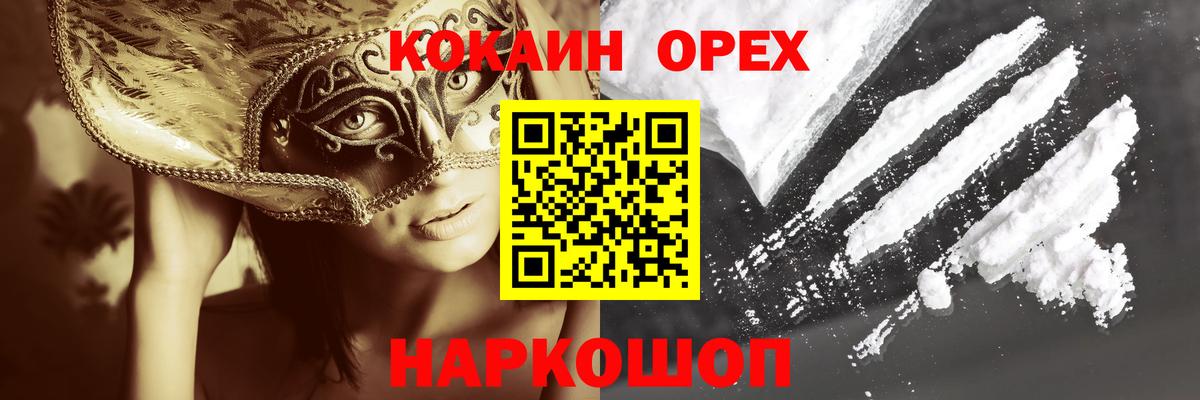 Кокаин Колумбийский  Вход с VPN  Cocaine  Хабаровск 