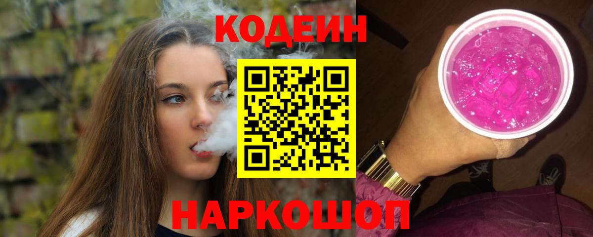 Кодеин Purple Drank  Вход с VPN  Кодеин Purple Drank  Хабаровск 