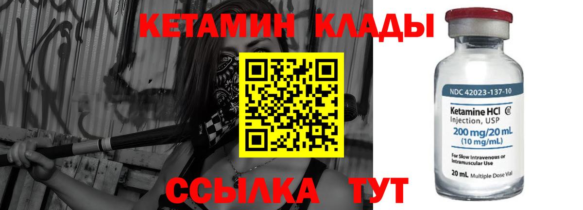 КЕТАМИН VHQ  Вход с VPN  Хабаровск 