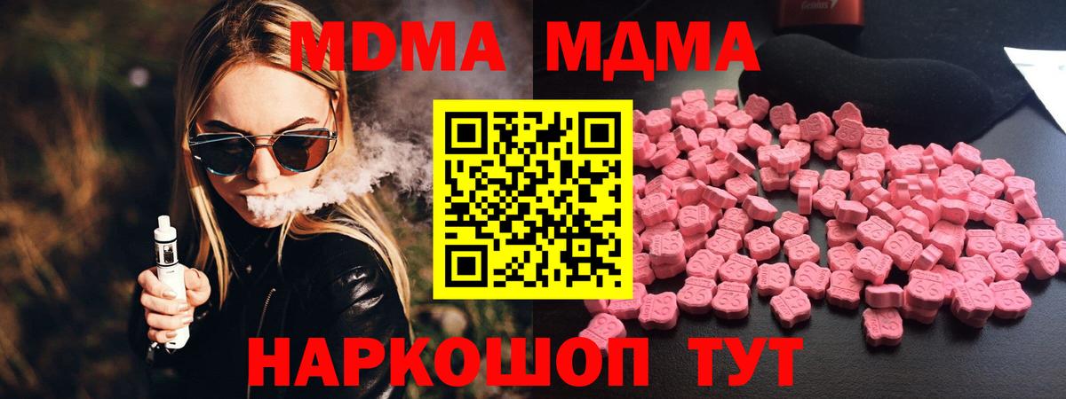 Хабаровск  МДМА crystal  MDMA кристаллы  Вход с VPN 
