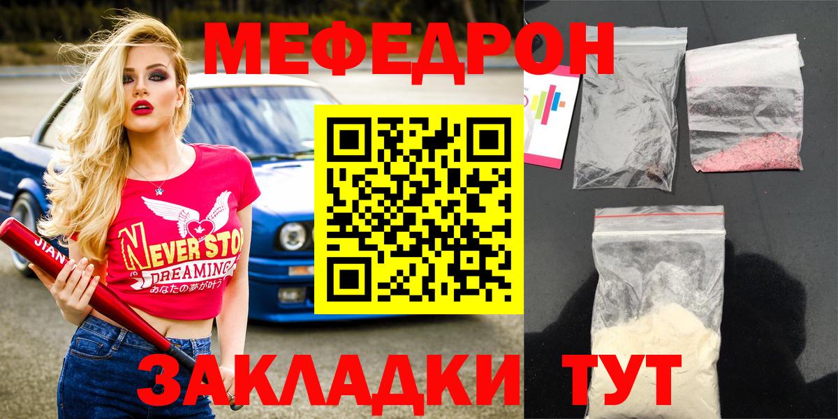 МЕФ VHQ  Мефедрон мяу мяу  МЕФ  Вход с VPN  Хабаровск 