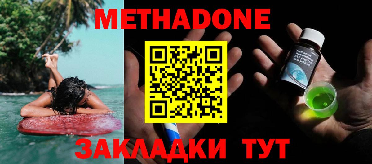 Метадон мёд Хабаровск