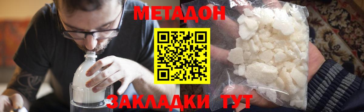Метадон methadone  Вход с VPN  Хабаровск  МЕТАДОН белоснежный 