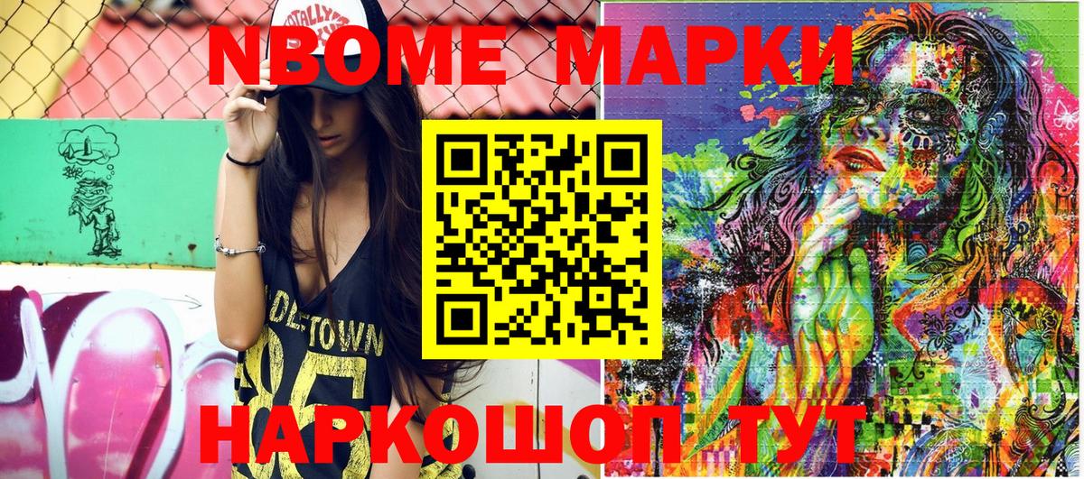 Марки N-bome  Наркотические марки 1,8мг  Вход с VPN  Хабаровск 